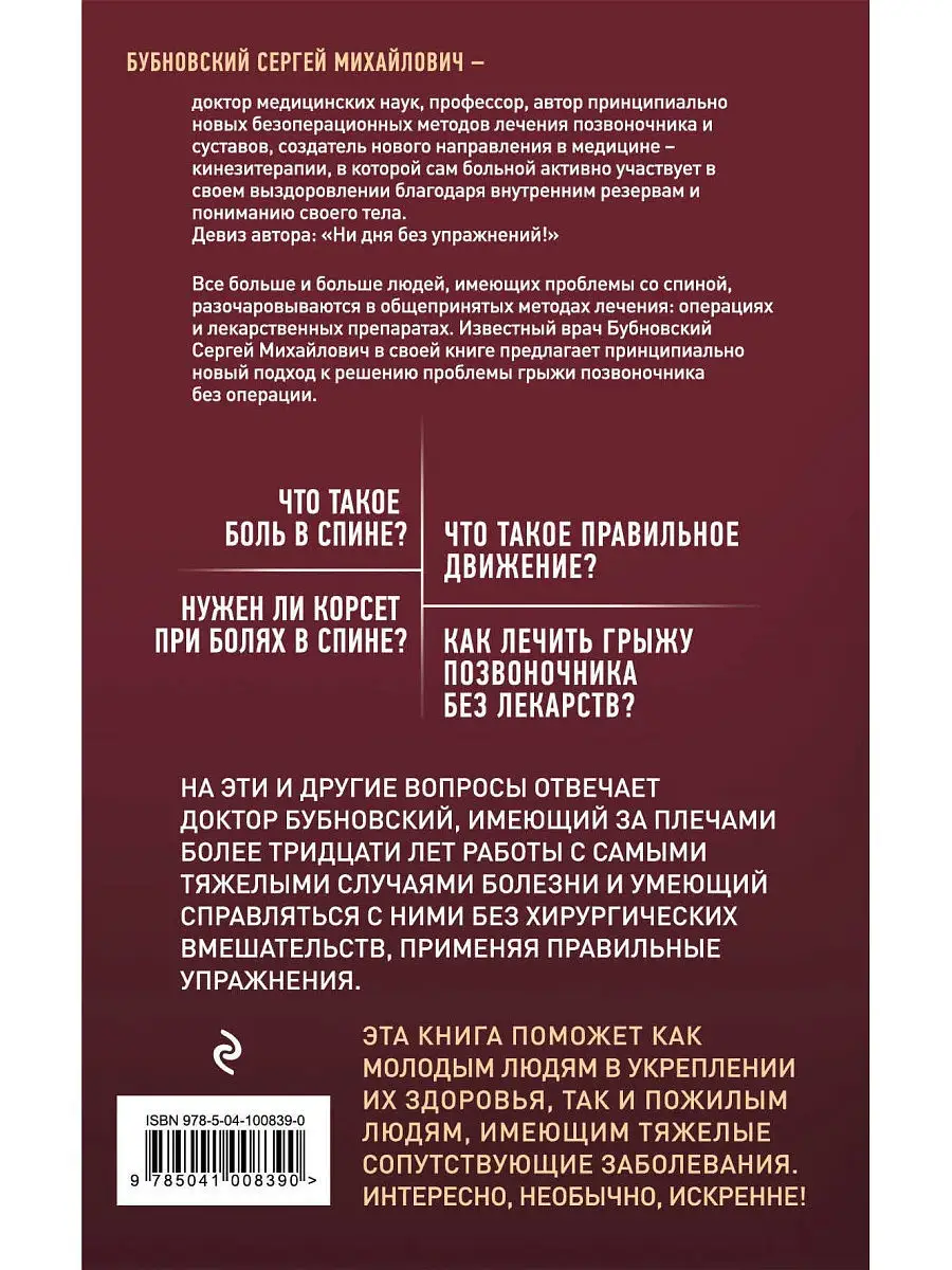 Грыжа позвоночника - не приговор! 2-е издание Эксмо 8262423 купить за 281 ₽  в интернет-магазине Wildberries