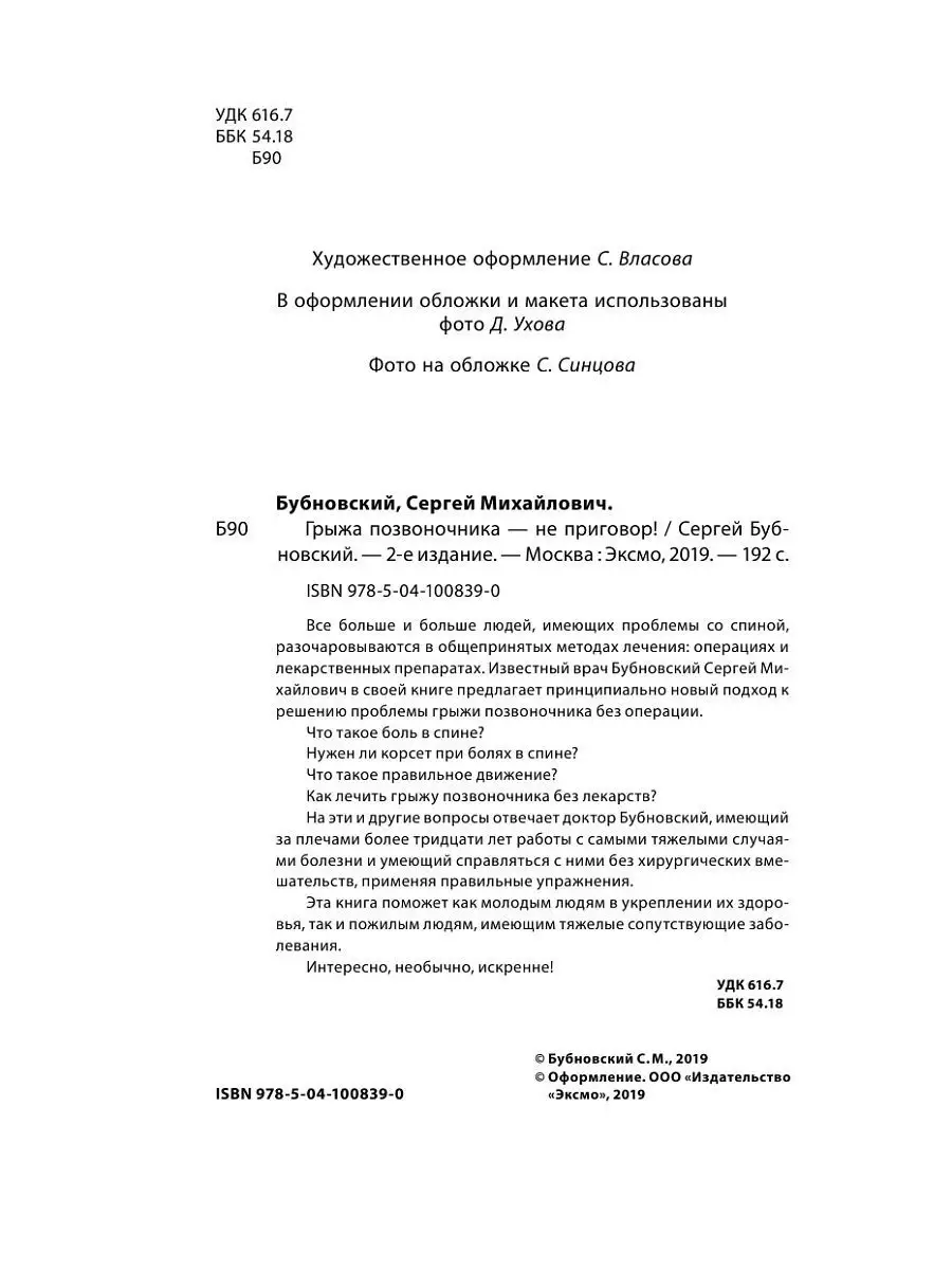 Грыжа позвоночника - не приговор! 2-е издание Эксмо 8262423 купить за 281 ₽  в интернет-магазине Wildberries