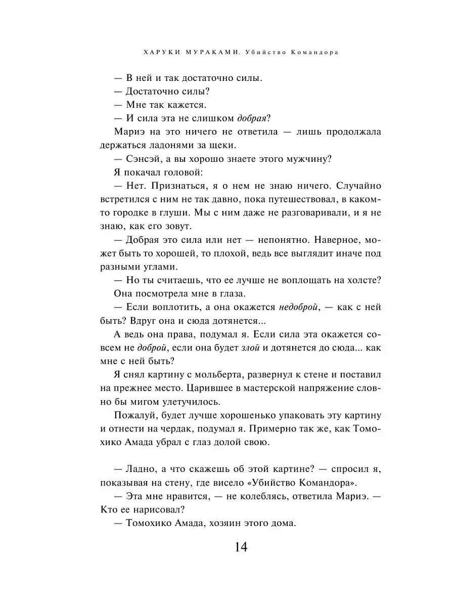 Убийство Командора. Книга 2. Ускользающая метафора Эксмо 8262426 купить за  537 ₽ в интернет-магазине Wildberries