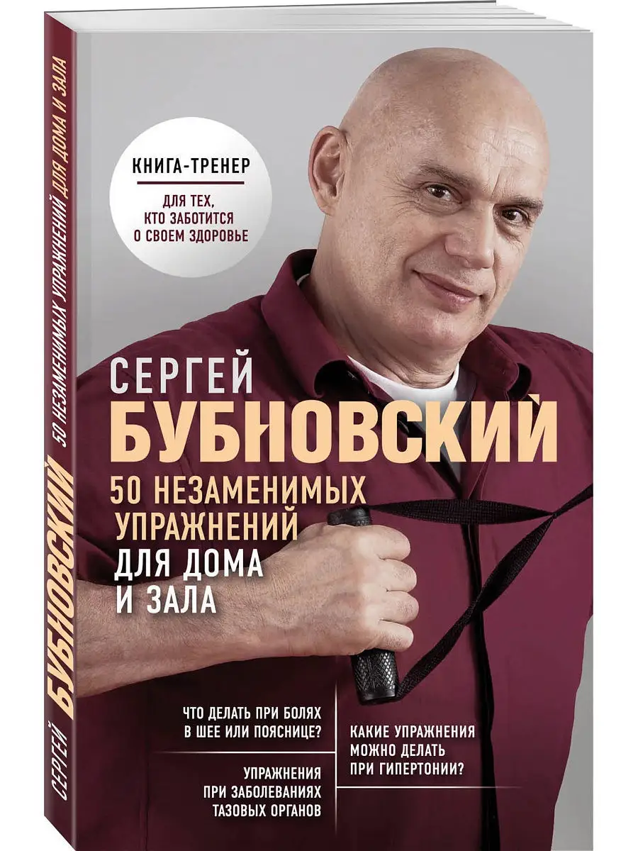 50 незаменимых упражнений для дома и зала Эксмо 8262428 купить за 290 ₽ в  интернет-магазине Wildberries