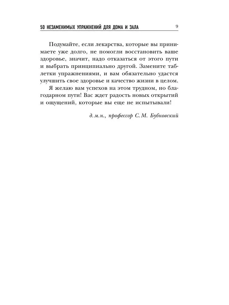 50 незаменимых упражнений для дома и зала Эксмо 8262428 купить за 290 ₽ в  интернет-магазине Wildberries