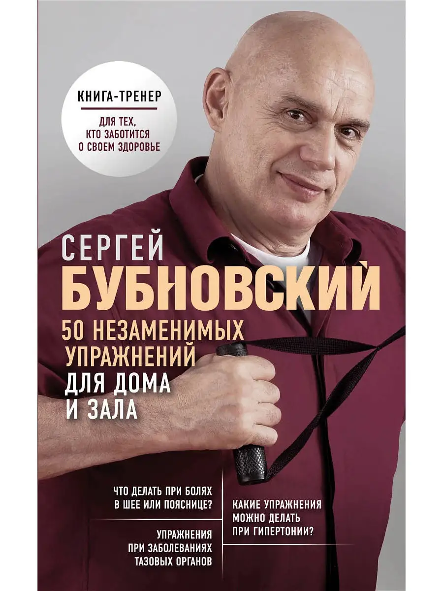 50 незаменимых упражнений для дома и зала Эксмо 8262428 купить за 290 ₽ в  интернет-магазине Wildberries