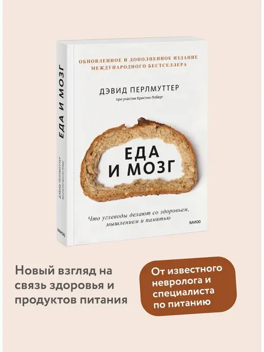 Издательство Манн, Иванов и Фербер Еда и мозг