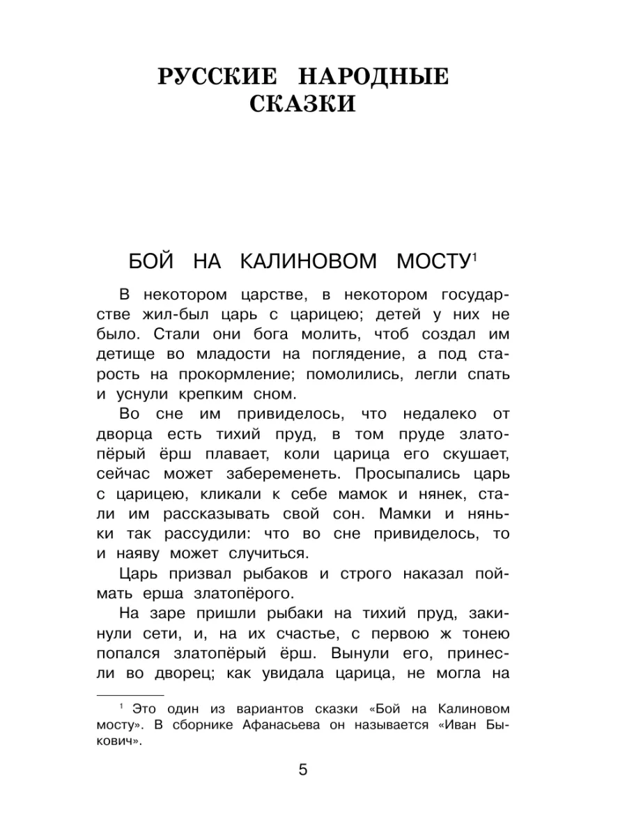 Полная хрестоматия для начальной школы. 4 класс Эксмо 8264441 купить за 266  ₽ в интернет-магазине Wildberries