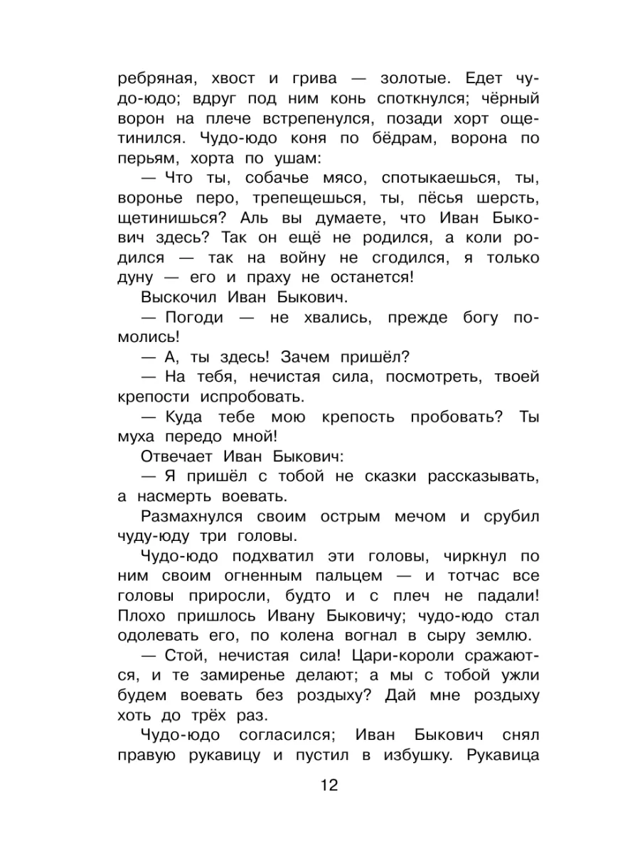 Полная хрестоматия для начальной школы. 4 класс Эксмо 8264441 купить за 289  ₽ в интернет-магазине Wildberries