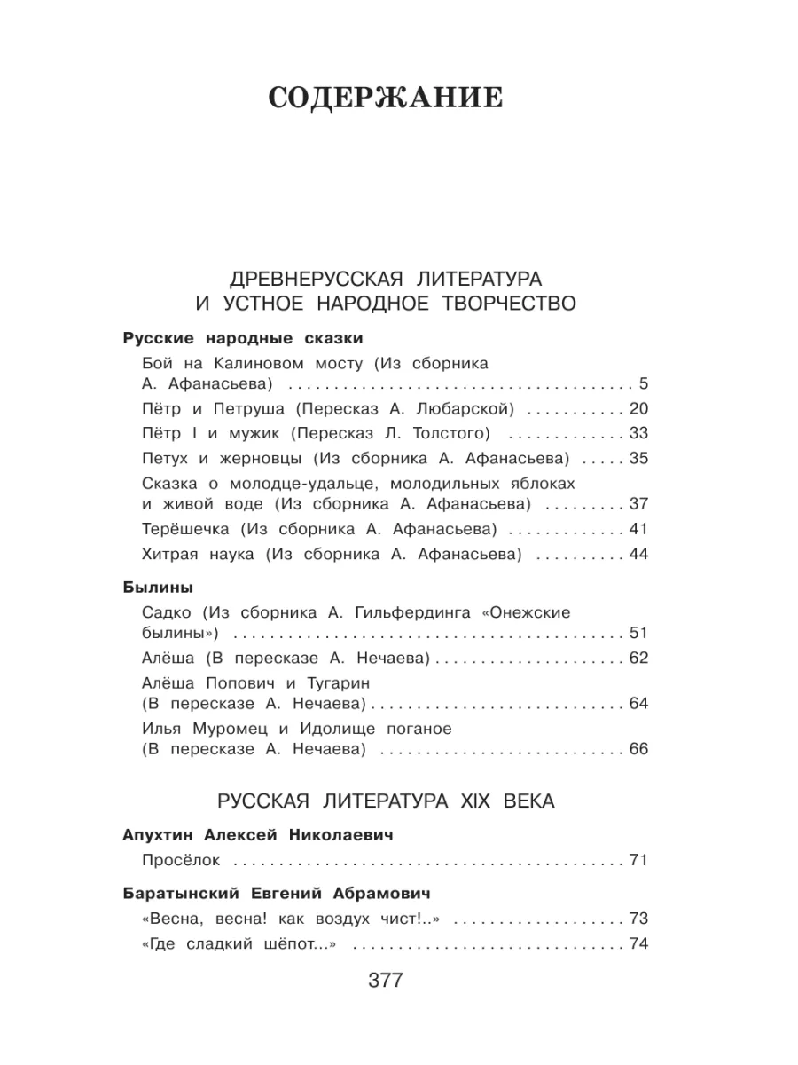 Полная хрестоматия для начальной школы. 4 класс Эксмо 8264441 купить за 305  ₽ в интернет-магазине Wildberries