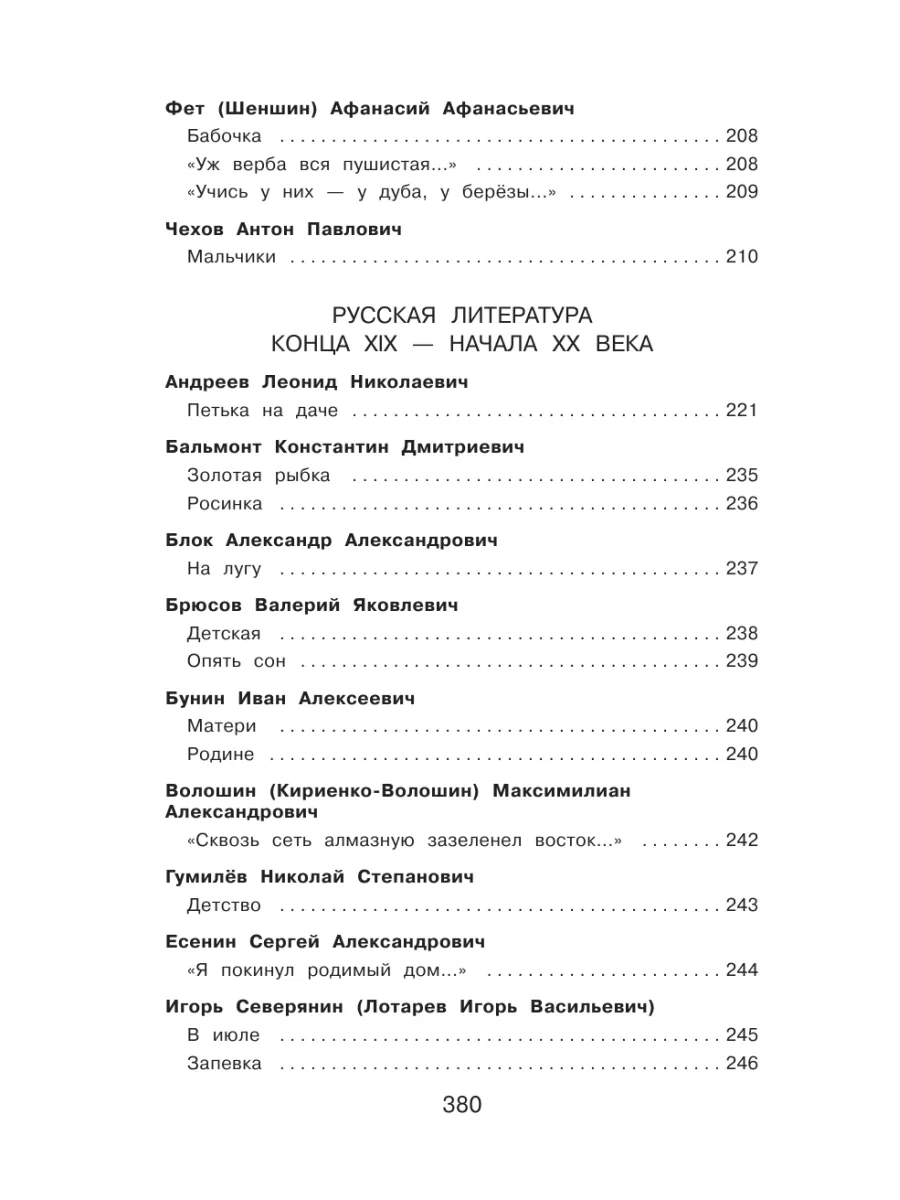 Полная хрестоматия для начальной школы. 4 класс Эксмо 8264441 купить за 266  ₽ в интернет-магазине Wildberries