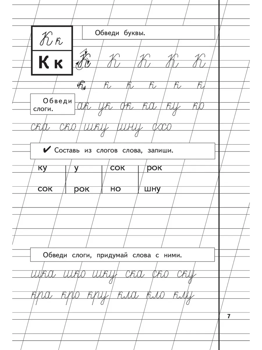 Подготовка к школе. Прописи. Комплект из 3-х частей Эксмо 8264464 купить за  314 ₽ в интернет-магазине Wildberries