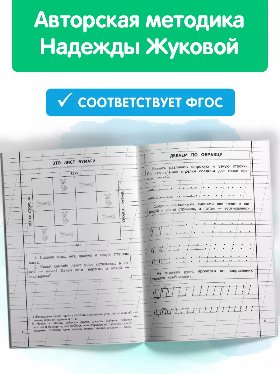 Подготовка к школе. Прописи. Комплект из 3-х частей Эксмо 8264464 купить за  267 ₽ в интернет-магазине Wildberries