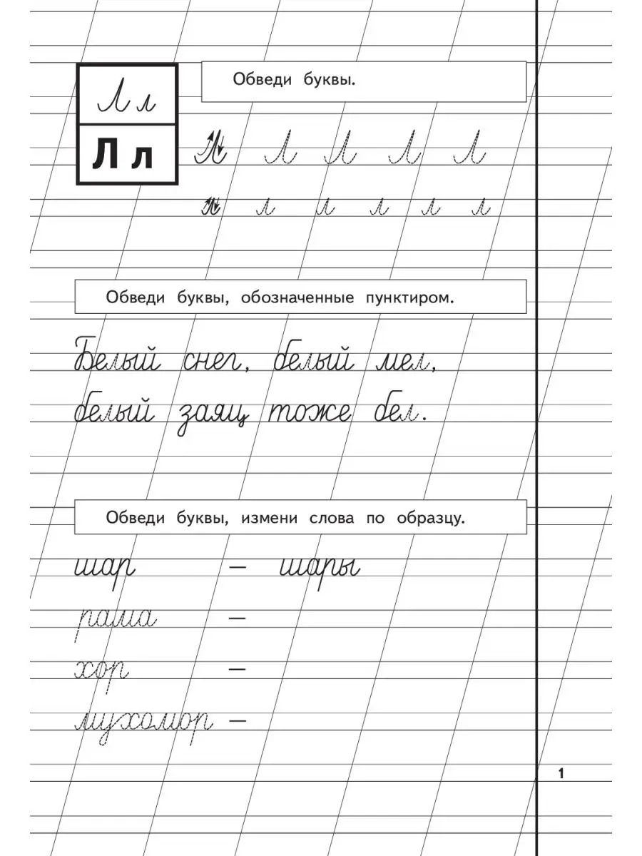 Подготовка к школе. Прописи. Комплект из 3-х частей Эксмо 8264464 купить за  298 ₽ в интернет-магазине Wildberries