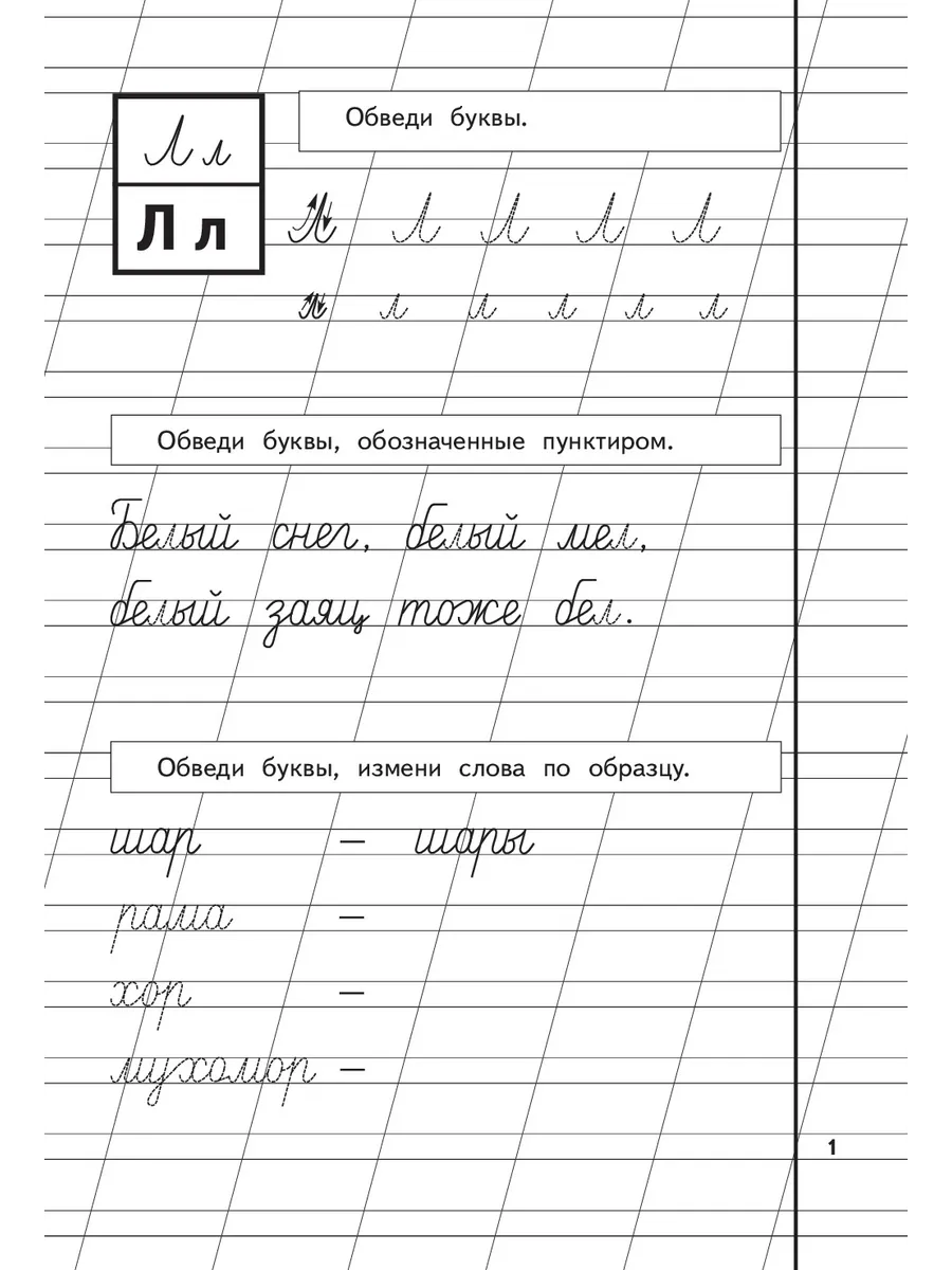 Подготовка к школе. Прописи. Комплект из 3-х частей Эксмо 8264464 купить за  314 ₽ в интернет-магазине Wildberries