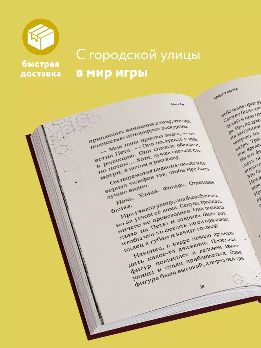 Путешествие в Майнкрафт. Книга 1. Крипер у порога Эксмо 8264510 купить за  420 ₽ в интернет-магазине Wildberries