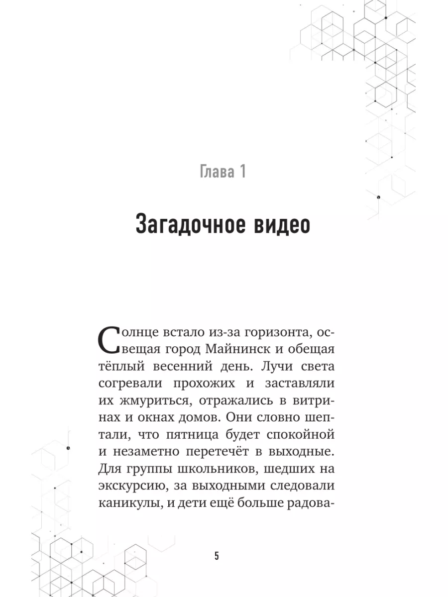 Путешествие в Майнкрафт. Книга 1. Крипер у порога Эксмо 8264510 купить за  363 ₽ в интернет-магазине Wildberries