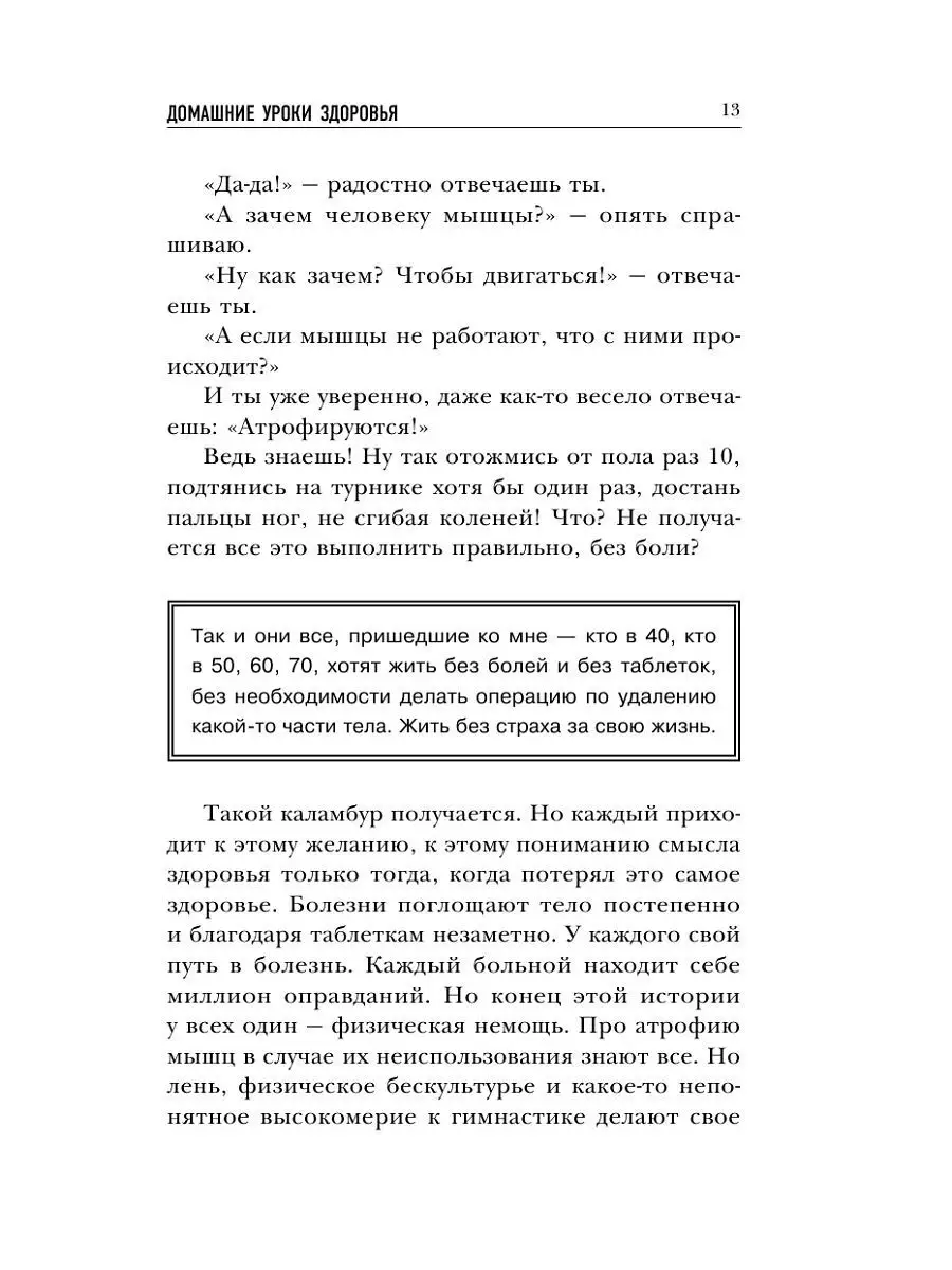 Домашние уроки здоровья. Гимнастика без тренажеров Эксмо 8264524 купить за  283 ₽ в интернет-магазине Wildberries