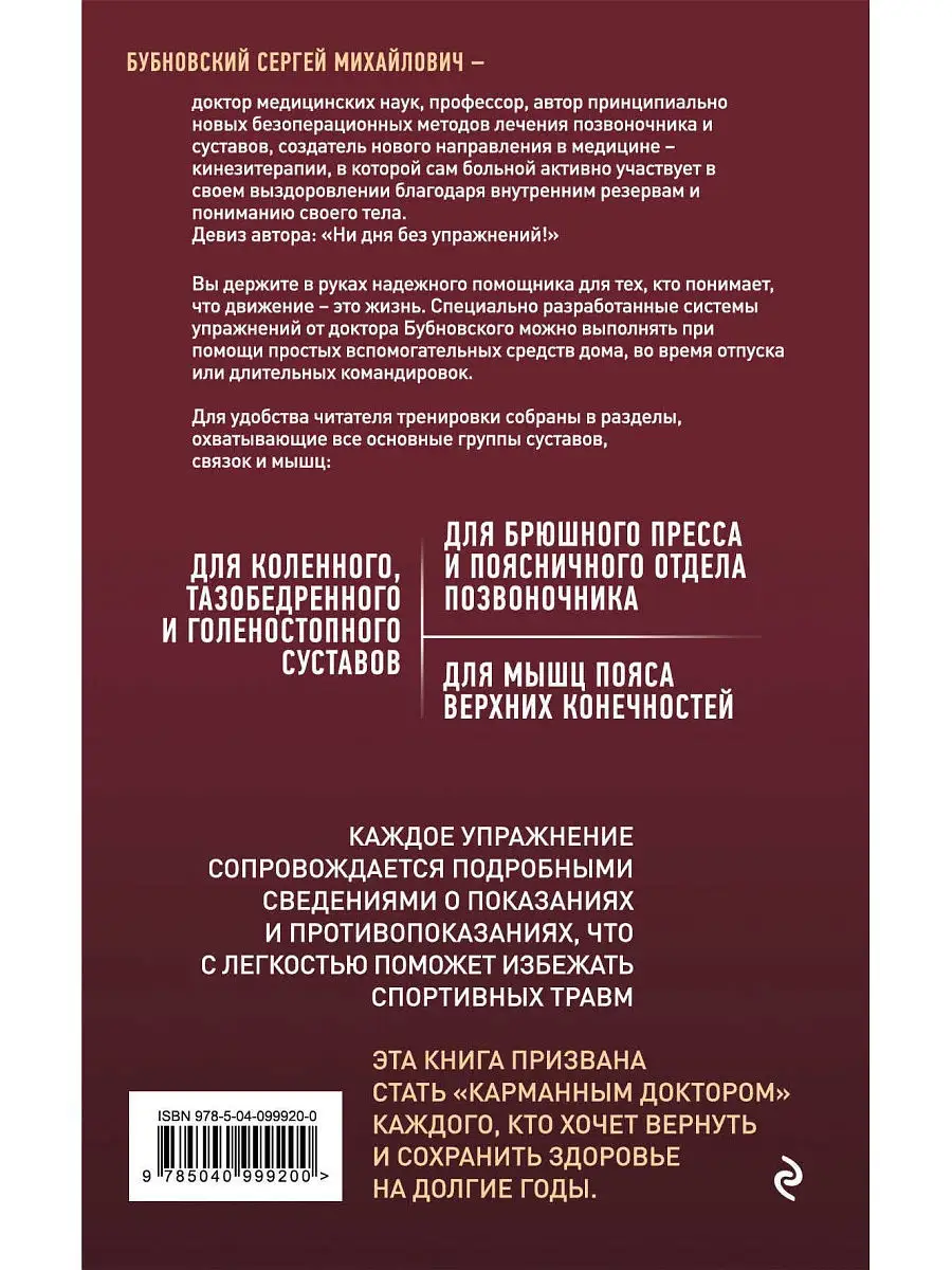 Домашние уроки здоровья. Гимнастика без тренажеров Эксмо 8264524 купить за  283 ₽ в интернет-магазине Wildberries