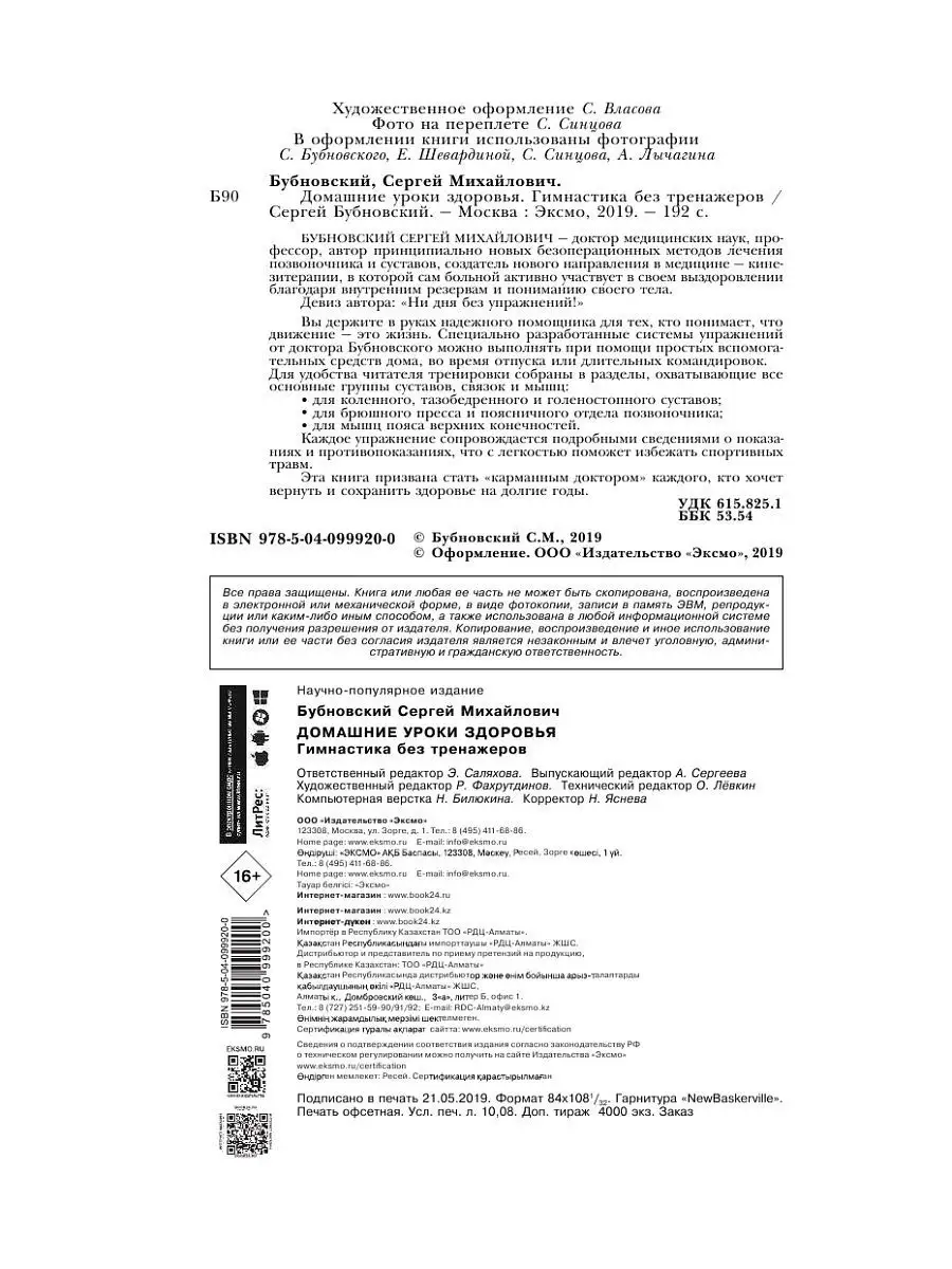 Домашние уроки здоровья. Гимнастика без тренажеров Эксмо 8264524 купить за  283 ₽ в интернет-магазине Wildberries