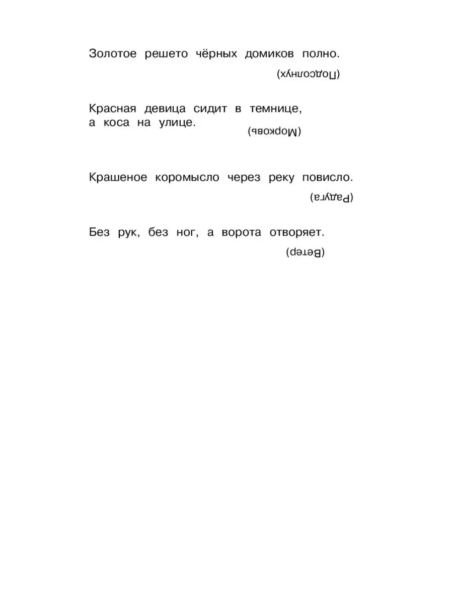 Полная хрестоматия для начальной школы. 1 класс Эксмо 8264535 купить за 286  ₽ в интернет-магазине Wildberries