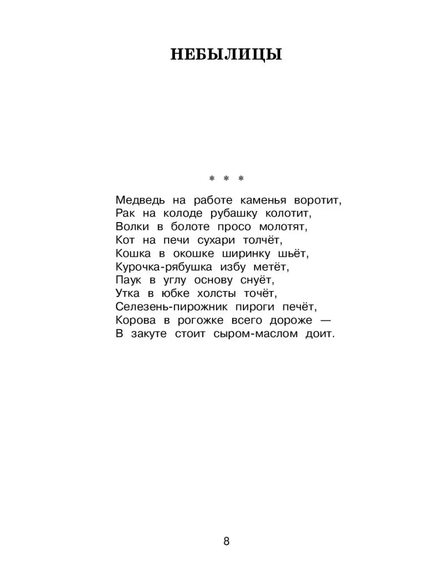 Полная хрестоматия для начальной школы. 1 класс Эксмо 8264535 купить за 286  ₽ в интернет-магазине Wildberries