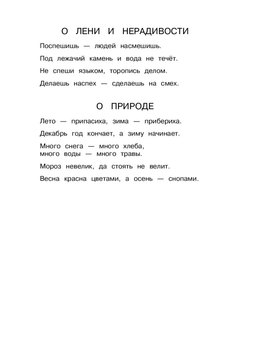 Полная хрестоматия для начальной школы. 1 класс Эксмо 8264535 купить за 286  ₽ в интернет-магазине Wildberries