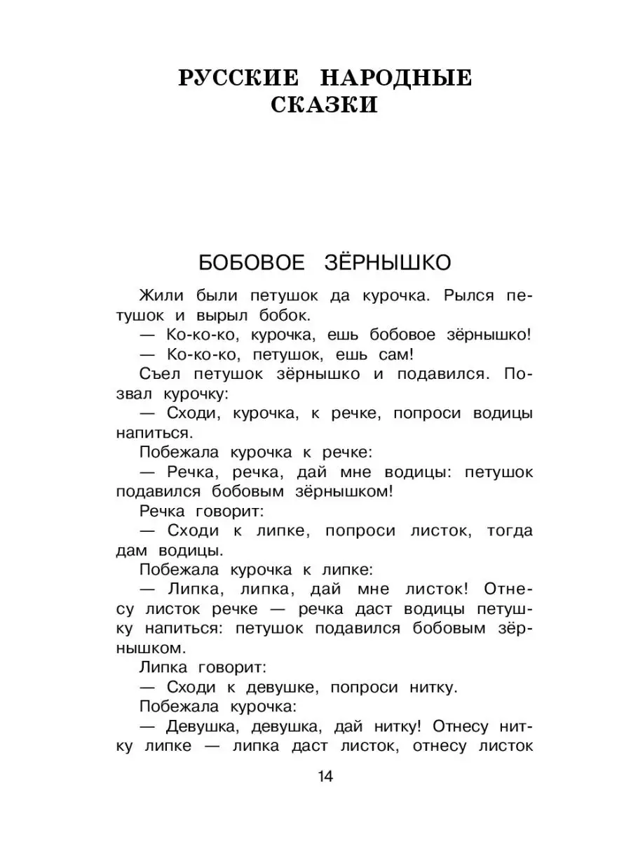 Полная хрестоматия для начальной школы. 1 класс Эксмо 8264535 купить за 305  ₽ в интернет-магазине Wildberries