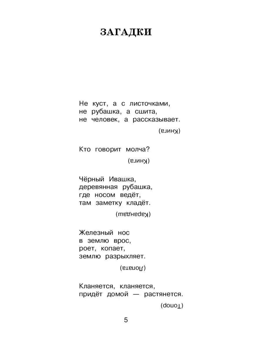 Полная хрестоматия для начальной школы. 1 класс Эксмо 8264535 купить за 305  ₽ в интернет-магазине Wildberries