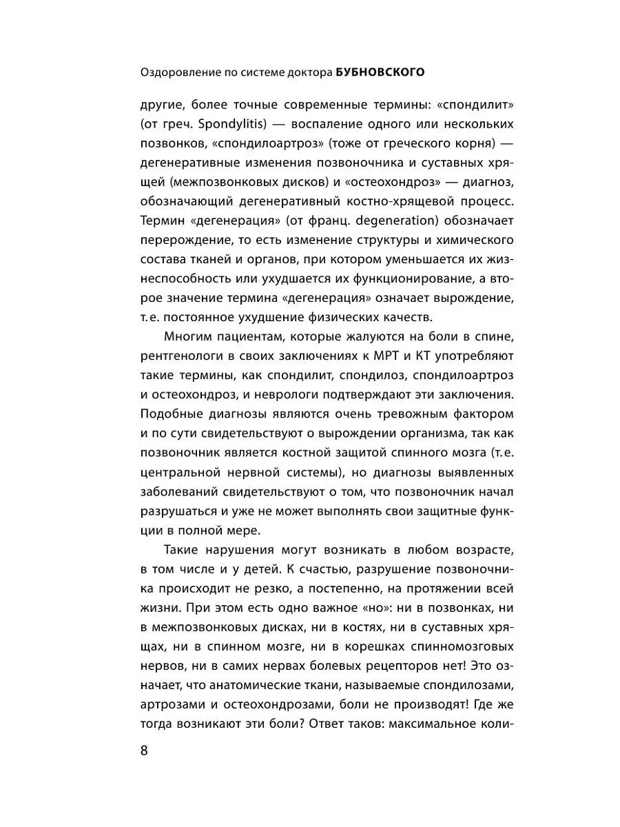 Остеохондроз - не приговор! 2-е издание Эксмо 8264565 купить за 297 ₽ в  интернет-магазине Wildberries