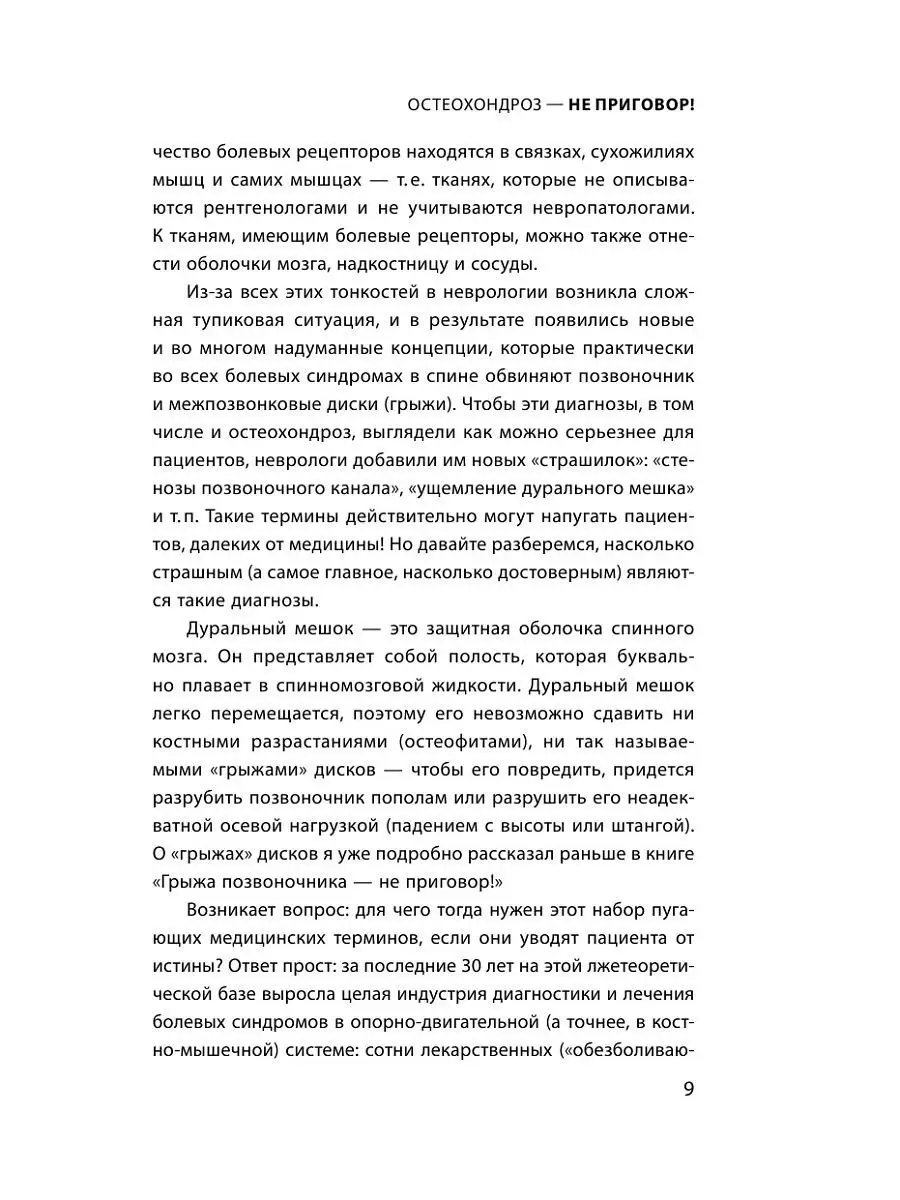 Остеохондроз - не приговор! 2-е издание Эксмо 8264565 купить за 297 ₽ в  интернет-магазине Wildberries