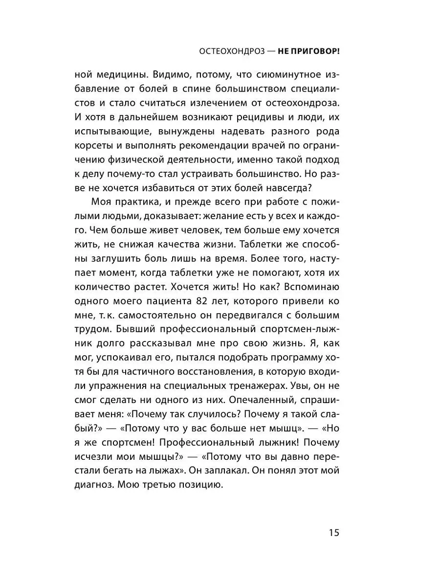 Остеохондроз - не приговор! 2-е издание Эксмо 8264565 купить за 297 ₽ в  интернет-магазине Wildberries