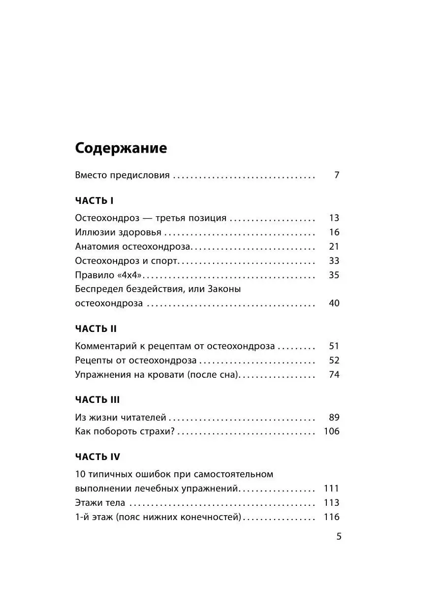 Остеохондроз - не приговор! 2-е издание Эксмо 8264565 купить за 297 ₽ в  интернет-магазине Wildberries