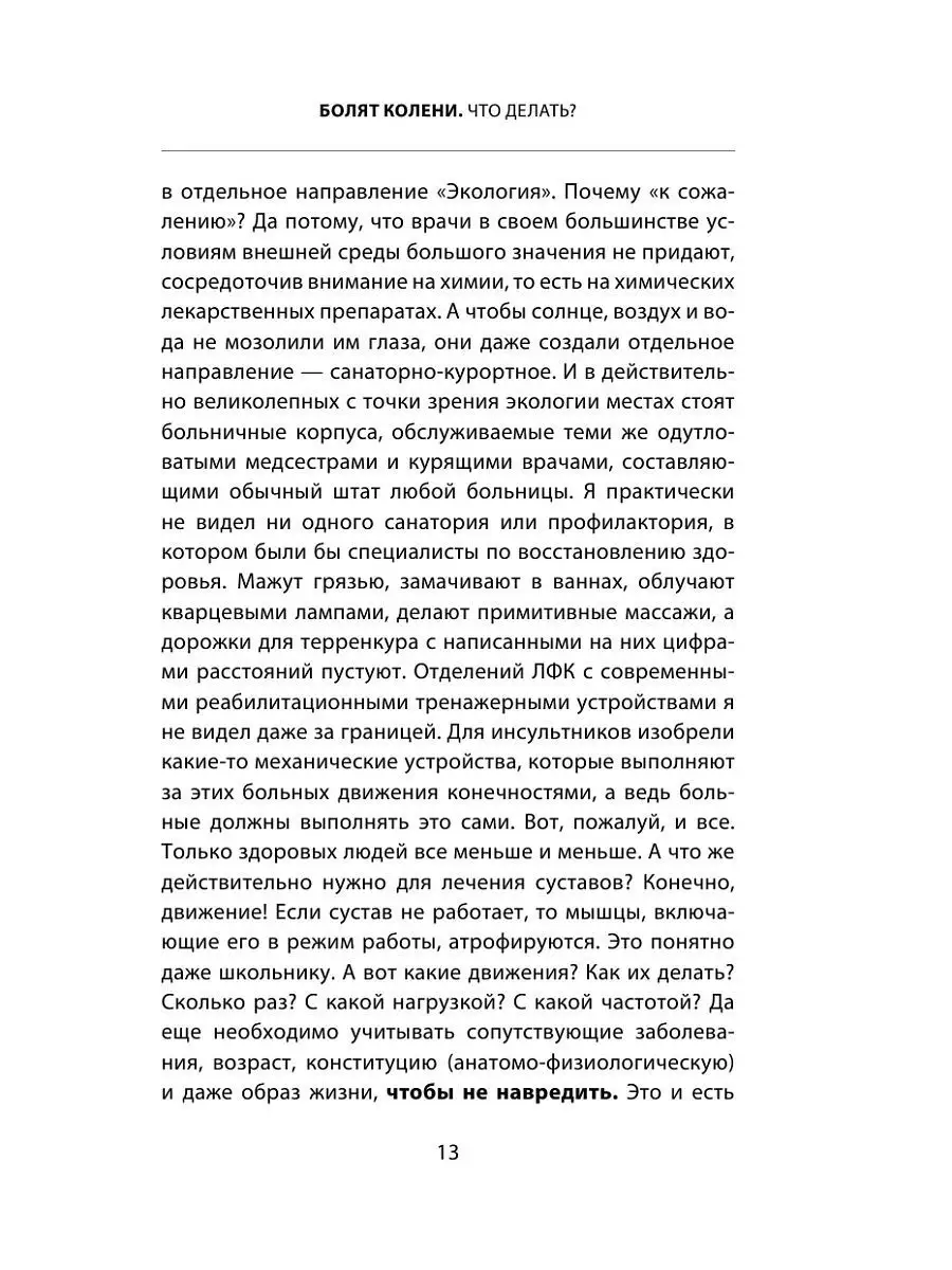 Болят колени. Что делать? 2-е издание Эксмо 8264594 купить за 303 ₽ в  интернет-магазине Wildberries