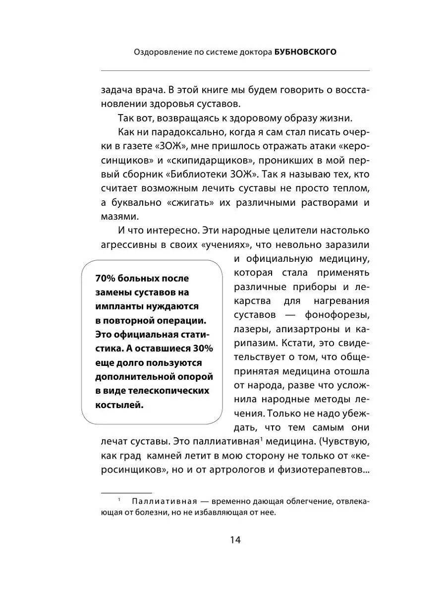 Болят колени. Что делать? 2-е издание Эксмо 8264594 купить за 281 ₽ в  интернет-магазине Wildberries