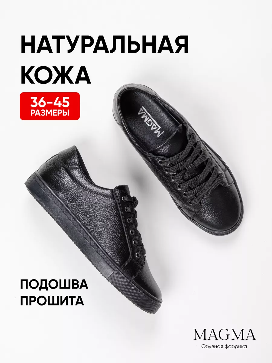 Кеды из натуральной кожи MAGMA 8264962 купить за 2 889 ₽ в  интернет-магазине Wildberries