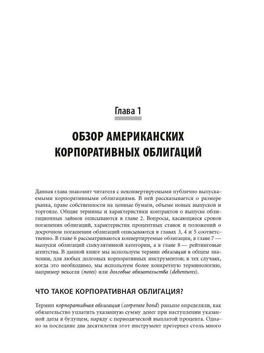 Корпоративные облигации: Структура и анализ Альпина. Книги 8265230 купить в  интернет-магазине Wildberries