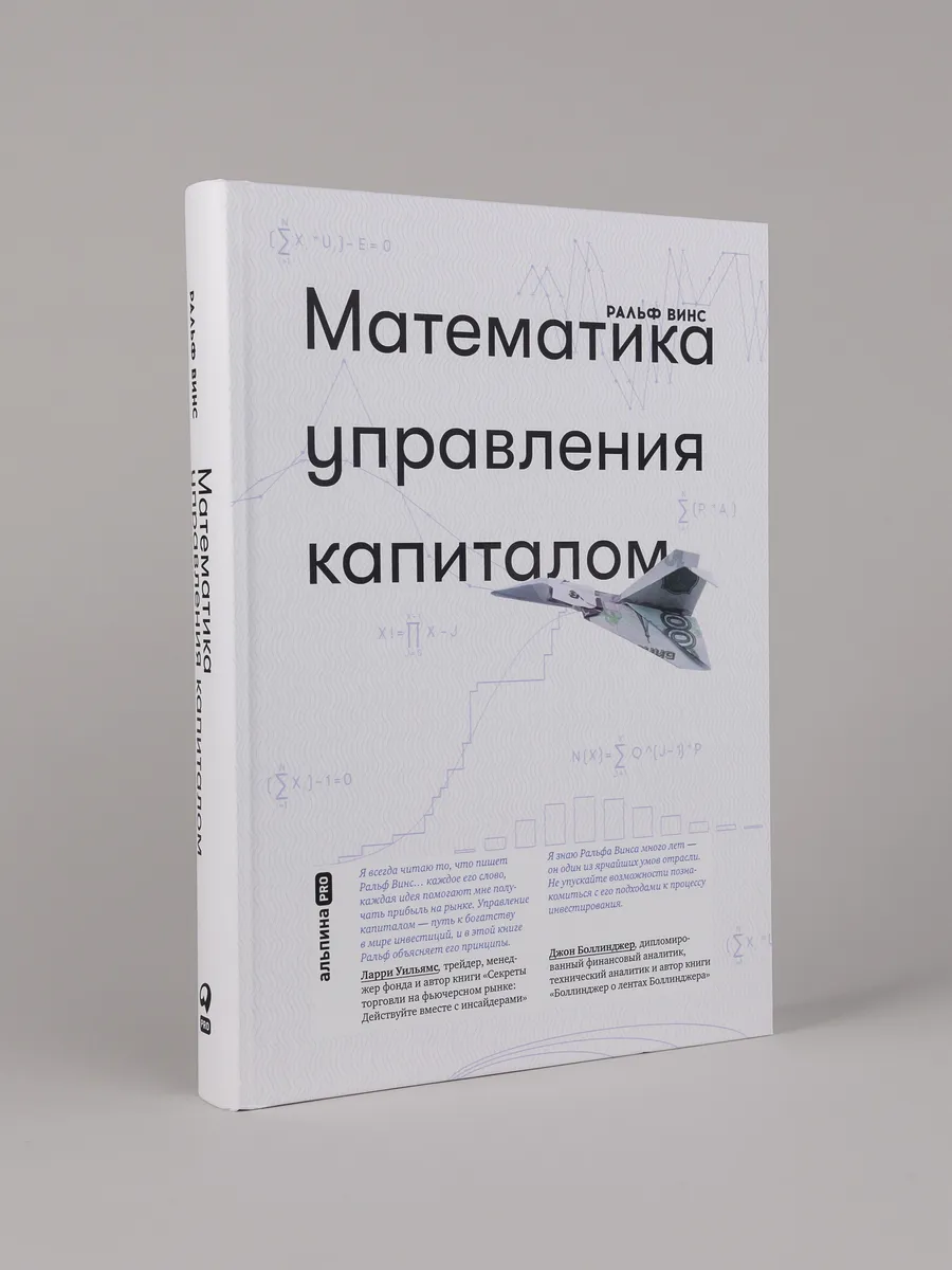 Математика управления капиталом