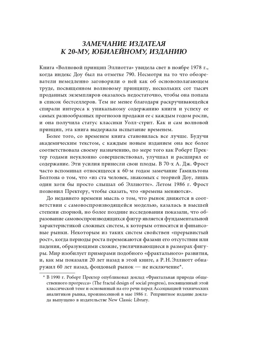 Волновой принцип Эллиотта Альпина. Книги 8265243 купить за 1 085 ₽ в  интернет-магазине Wildberries