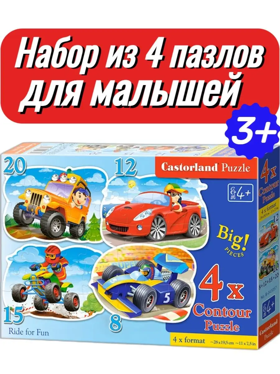 Крупные пазлы 4 в 1 для детей и малышей Транспорт Castorland 8265862 купить  за 420 ₽ в интернет-магазине Wildberries