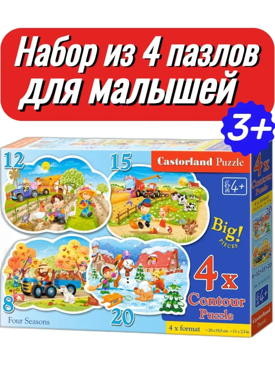 Крупные пазлы 4 в 1 для детей и малышей Четыре сезона Castorland 8265866  купить в интернет-магазине Wildberries