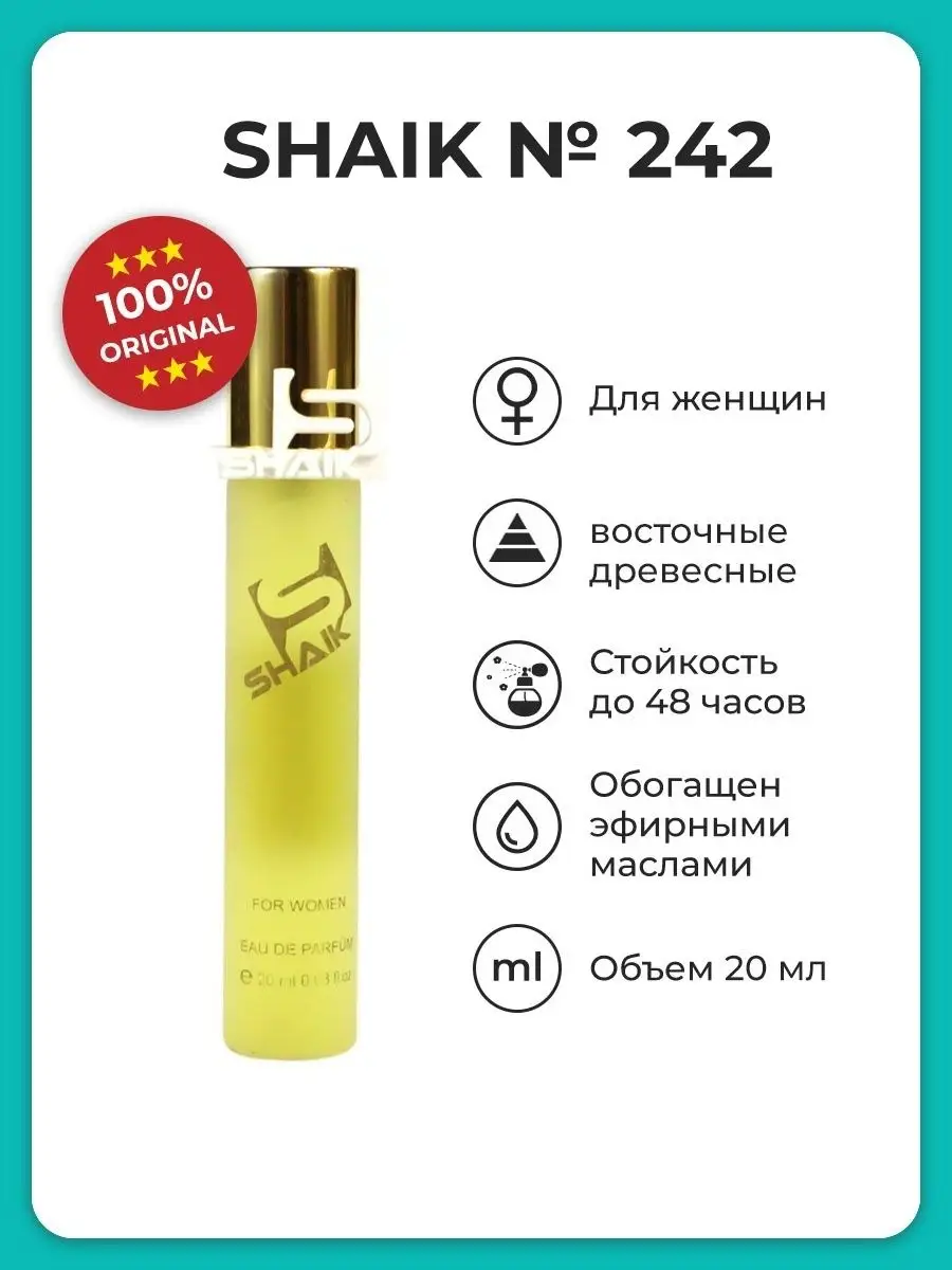 Парфюмерная вода Shaik № 242, 20 мл SHAIK 8266871 купить в  интернет-магазине Wildberries