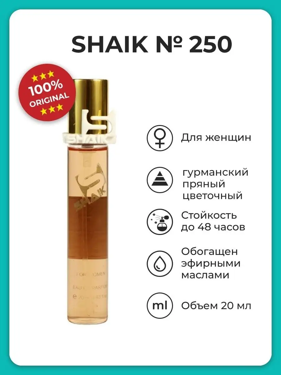 Парфюмерная вода Shaik № 250, 20 мл SHAIK 8266874 купить за 632 ₽ в  интернет-магазине Wildberries