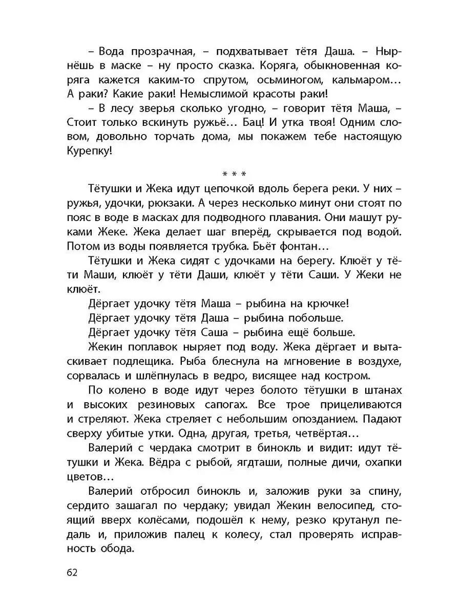 Пропало лето. Спасите утопающего: юмористические киноповести Энас-Книга  8267946 купить в интернет-магазине Wildberries