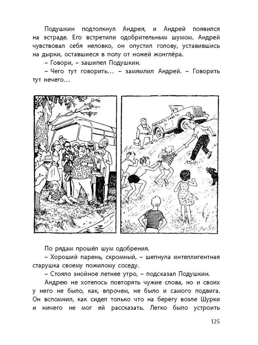 Пропало лето. Спасите утопающего: юмористические киноповести Энас-Книга  8267946 купить в интернет-магазине Wildberries