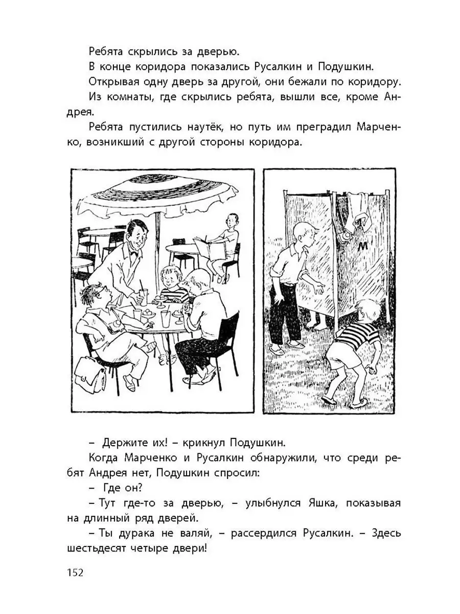 Пропало лето. Спасите утопающего: юмористические киноповести Энас-Книга  8267946 купить в интернет-магазине Wildberries