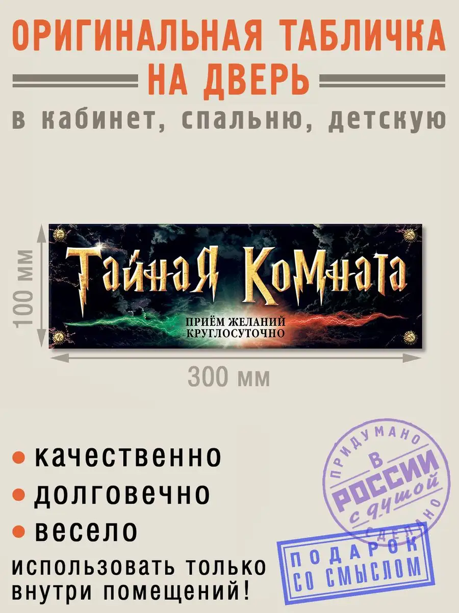 Табличка на дверь Тайная комната Бюро находок 8268952 купить за 409 ₽ в  интернет-магазине Wildberries