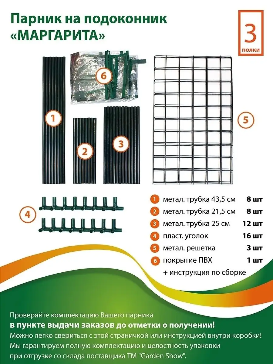 Парник на подоконник Маргарита для рассады 3 полки GARDEN SHOW 8269359  купить в интернет-магазине Wildberries