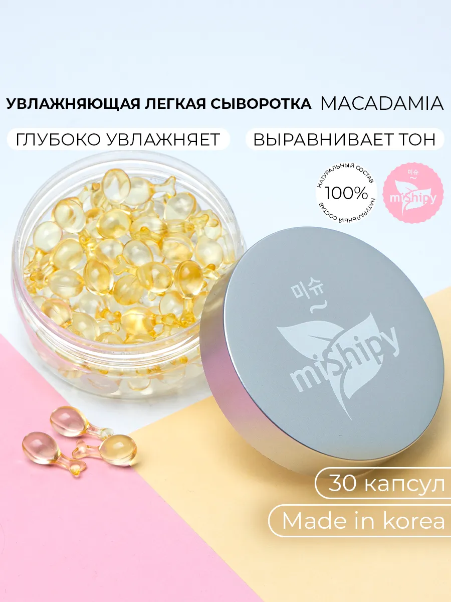 Пептиды для лица, Корея 30 капсул