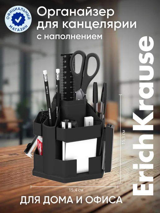 ErichKrause Органайзер для канцелярии набор, черный