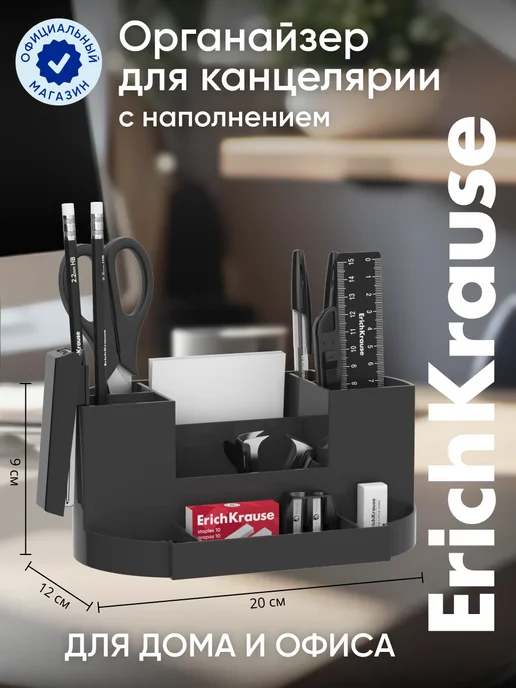 ErichKrause Органайзер для канцелярии набор, черный