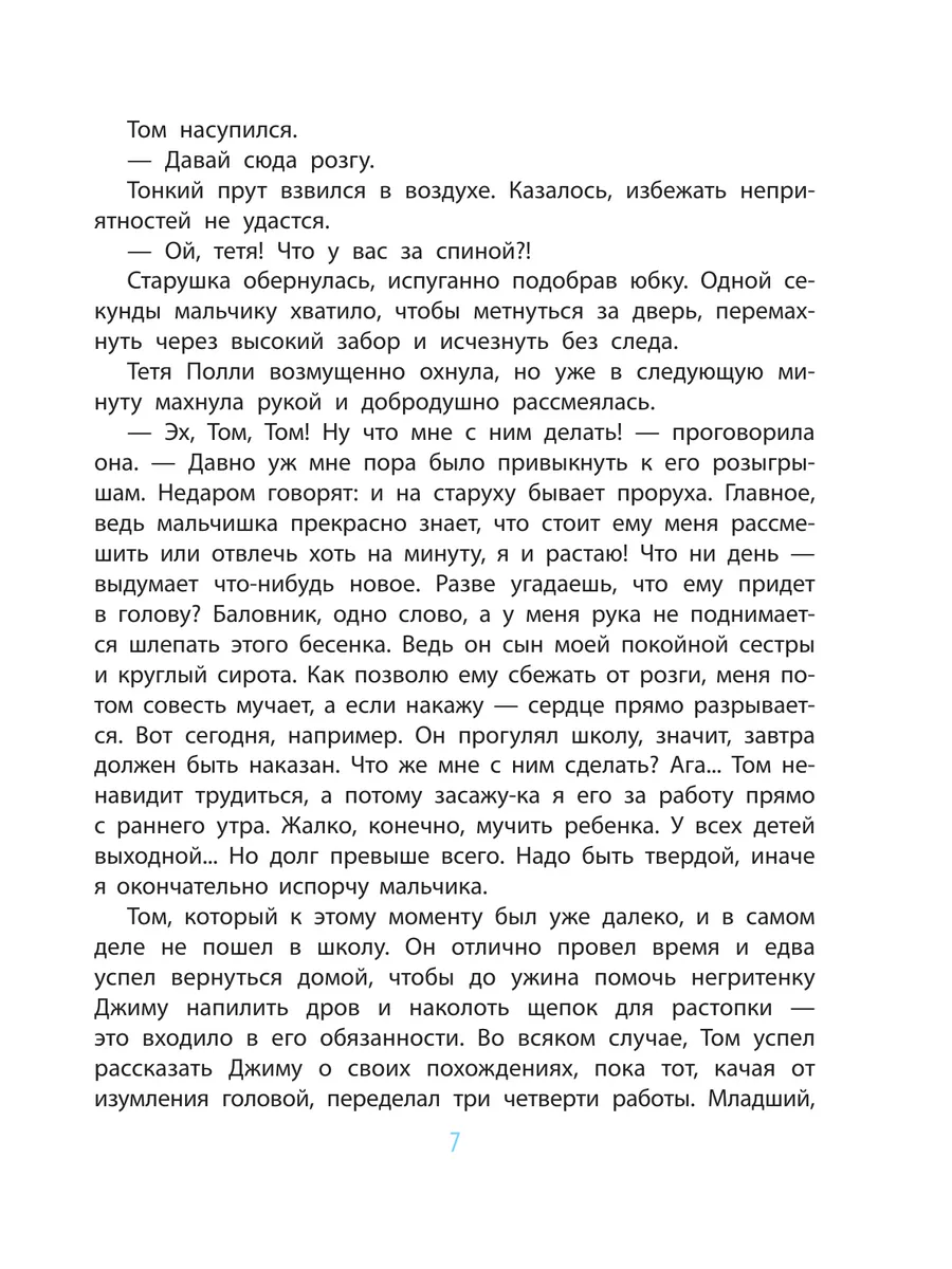 Приключения Тома Сойера Издательство АСТ 8270991 купить за 925 ₽ в  интернет-магазине Wildberries