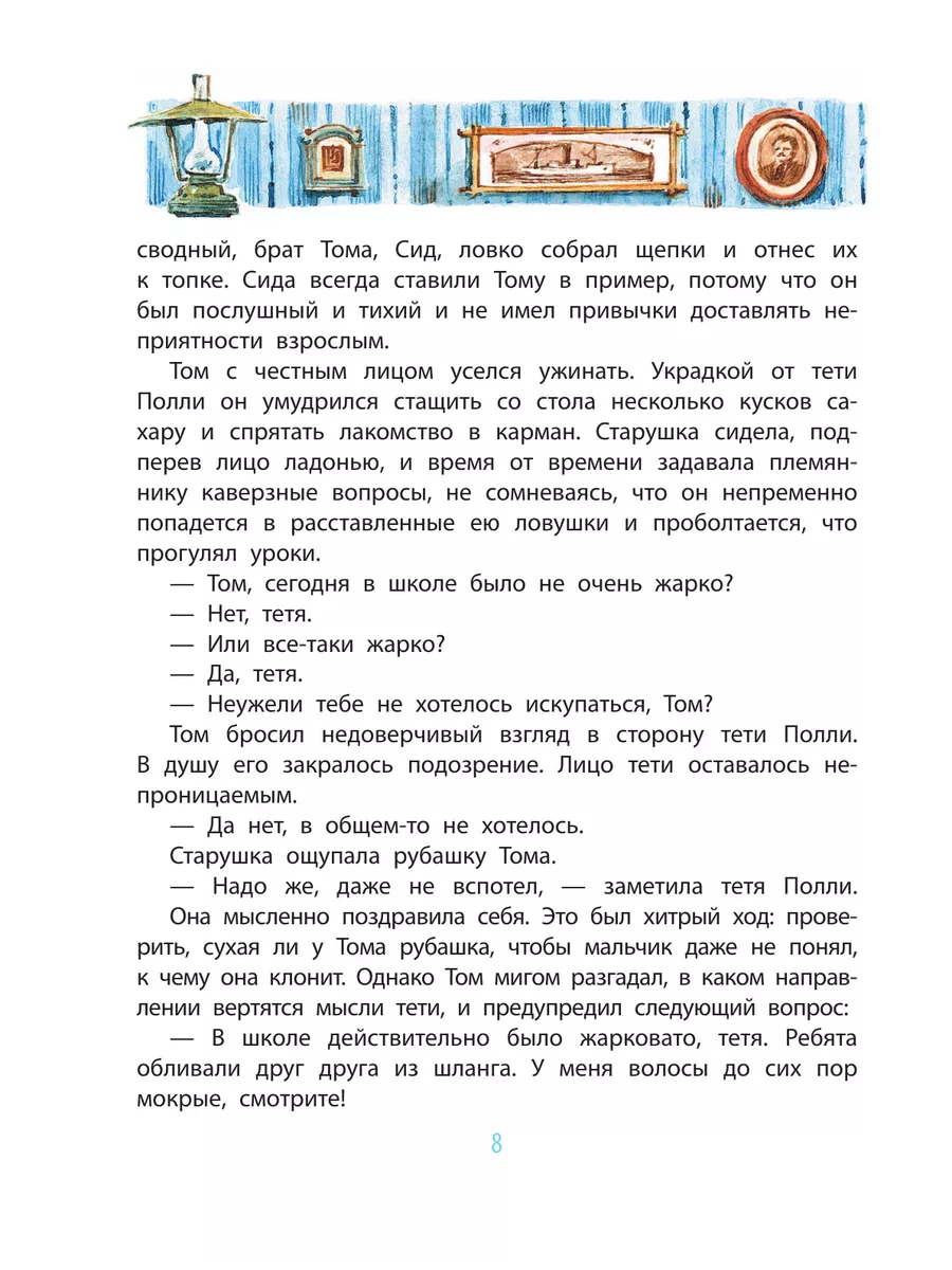 Приключения Тома Сойера Издательство АСТ 8270991 купить за 925 ₽ в  интернет-магазине Wildberries