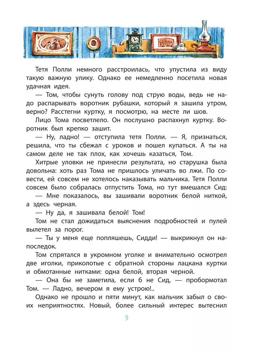 Приключения Тома Сойера Издательство АСТ 8270991 купить за 925 ₽ в  интернет-магазине Wildberries